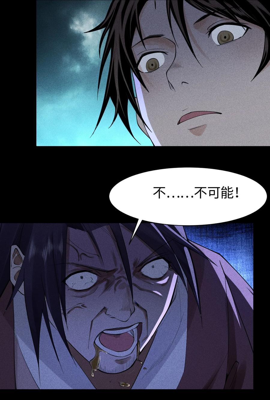 天相 - 31 节外生枝 - 第26张图