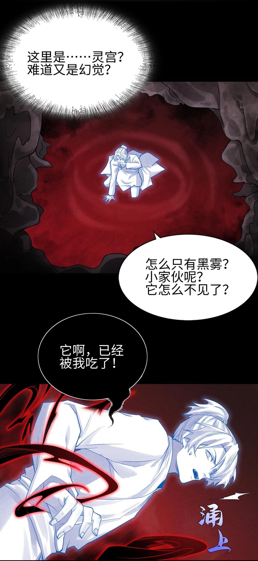 天相 - 32 苏醒 - 第15张图