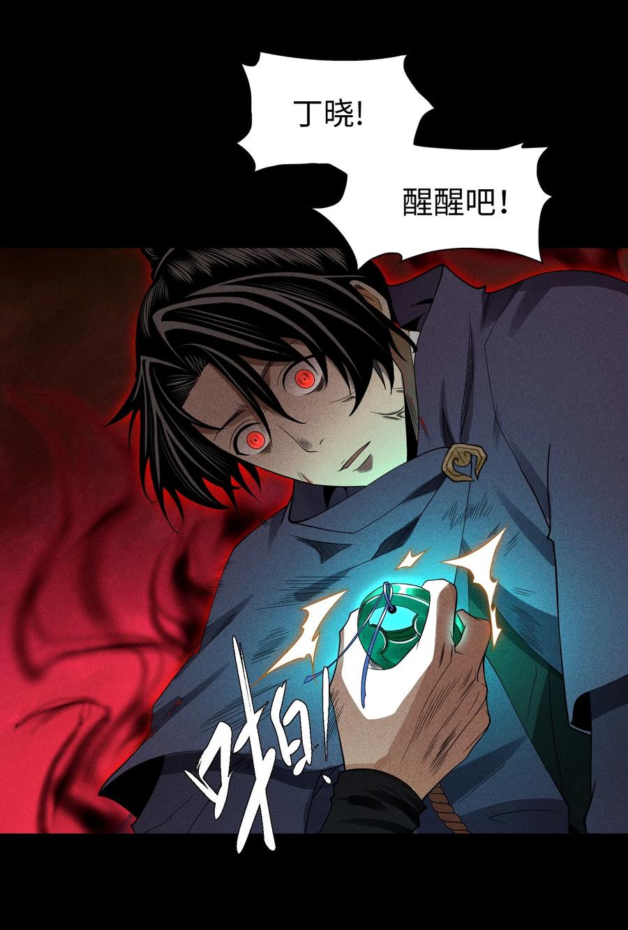 天相 - 32 苏醒 - 第36张图