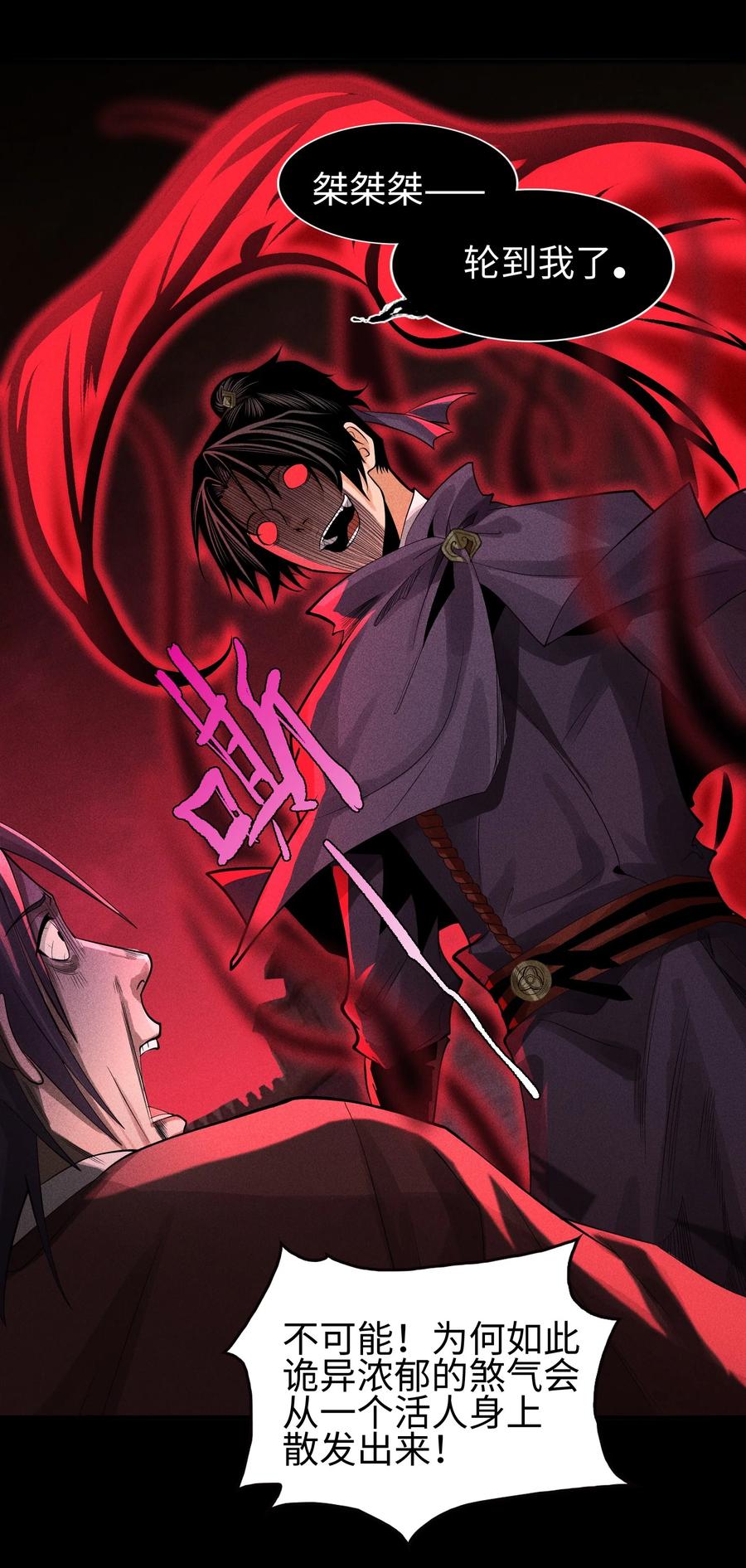 天相 - 32 苏醒 - 第24张图