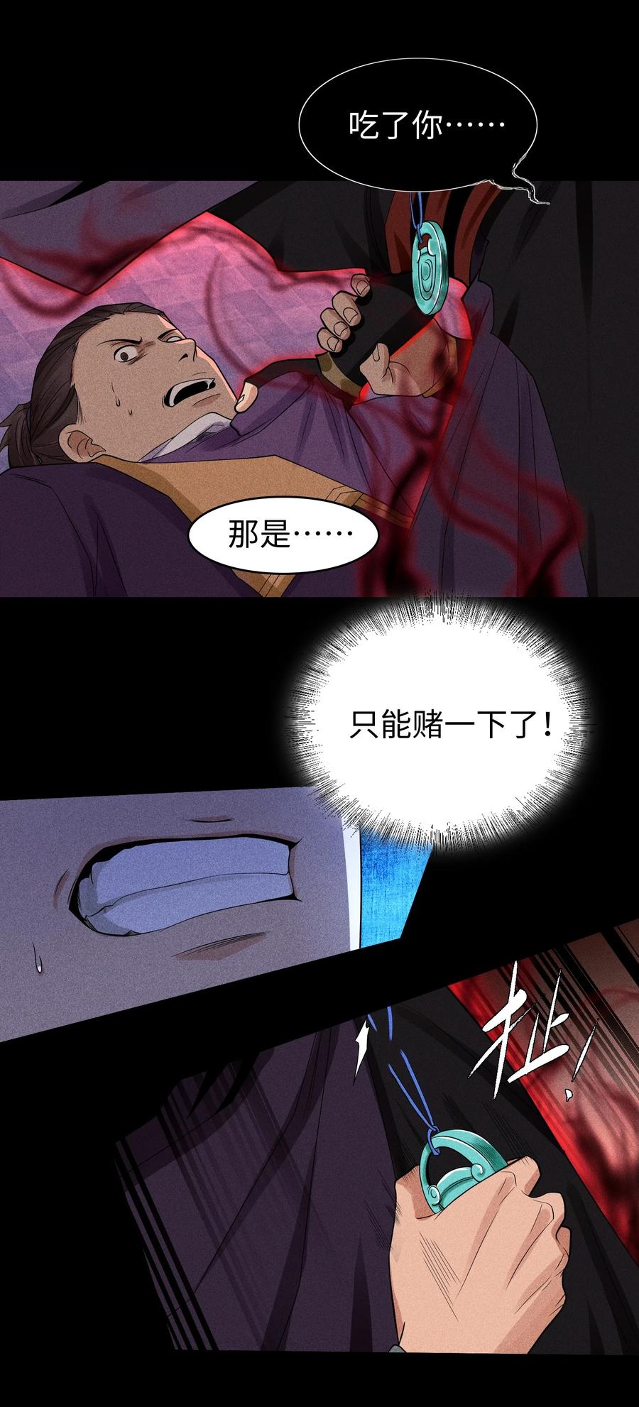 天相 - 32 苏醒 - 第35张图