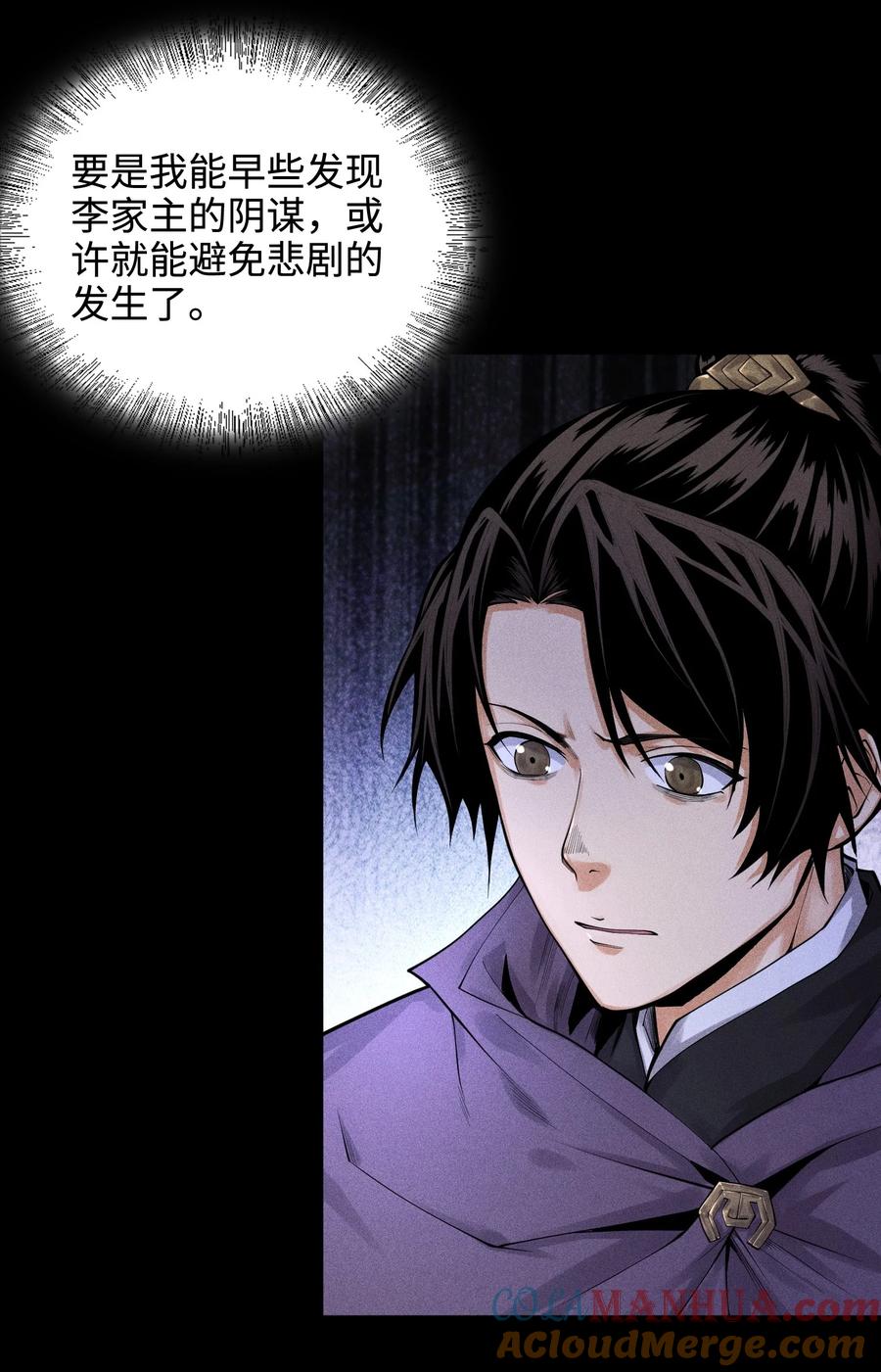 天相 - 33 尘埃落定 - 第4张图