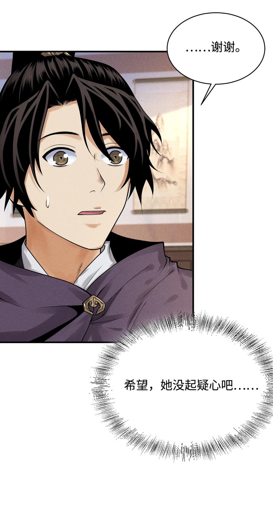 天相 - 33 尘埃落定 - 第38张图