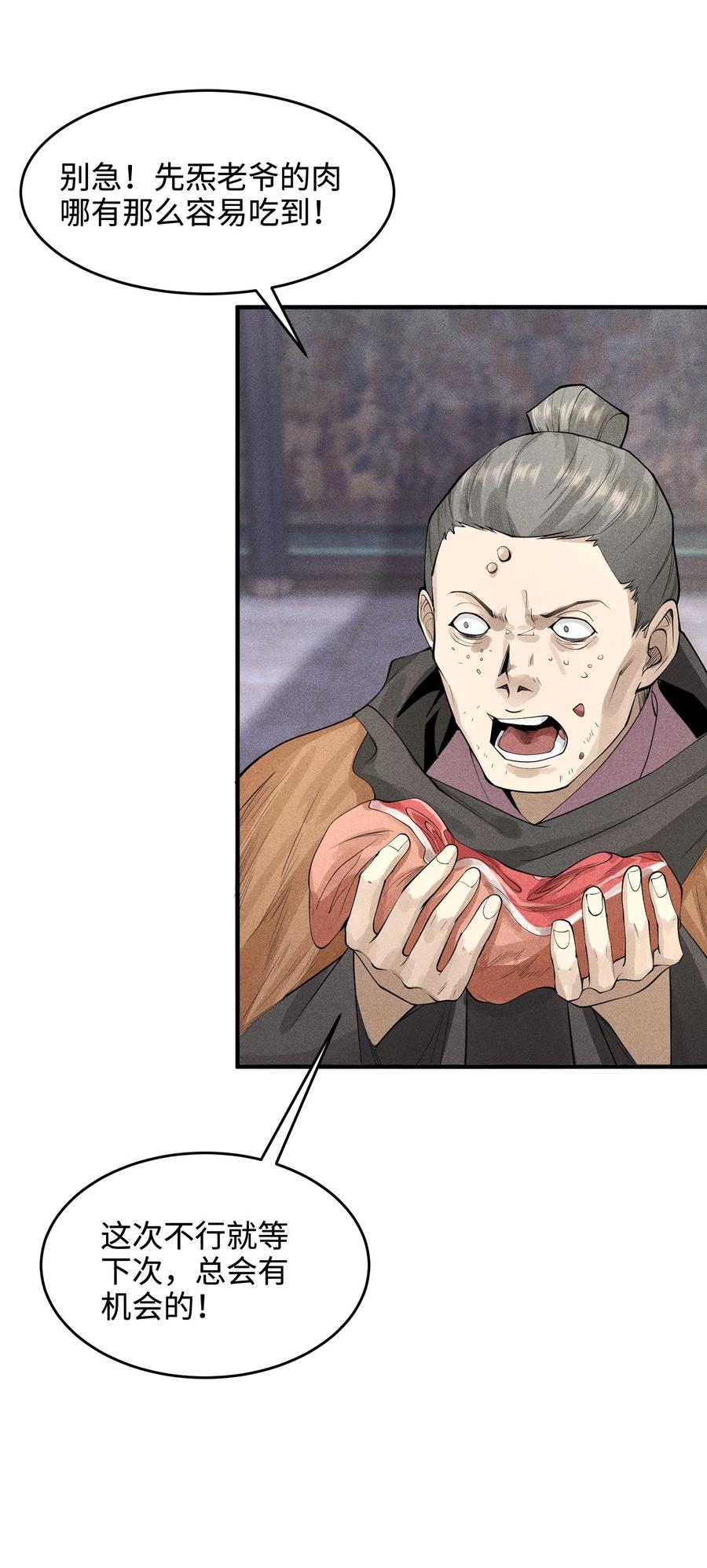 天相 - 33 尘埃落定 - 第15张图