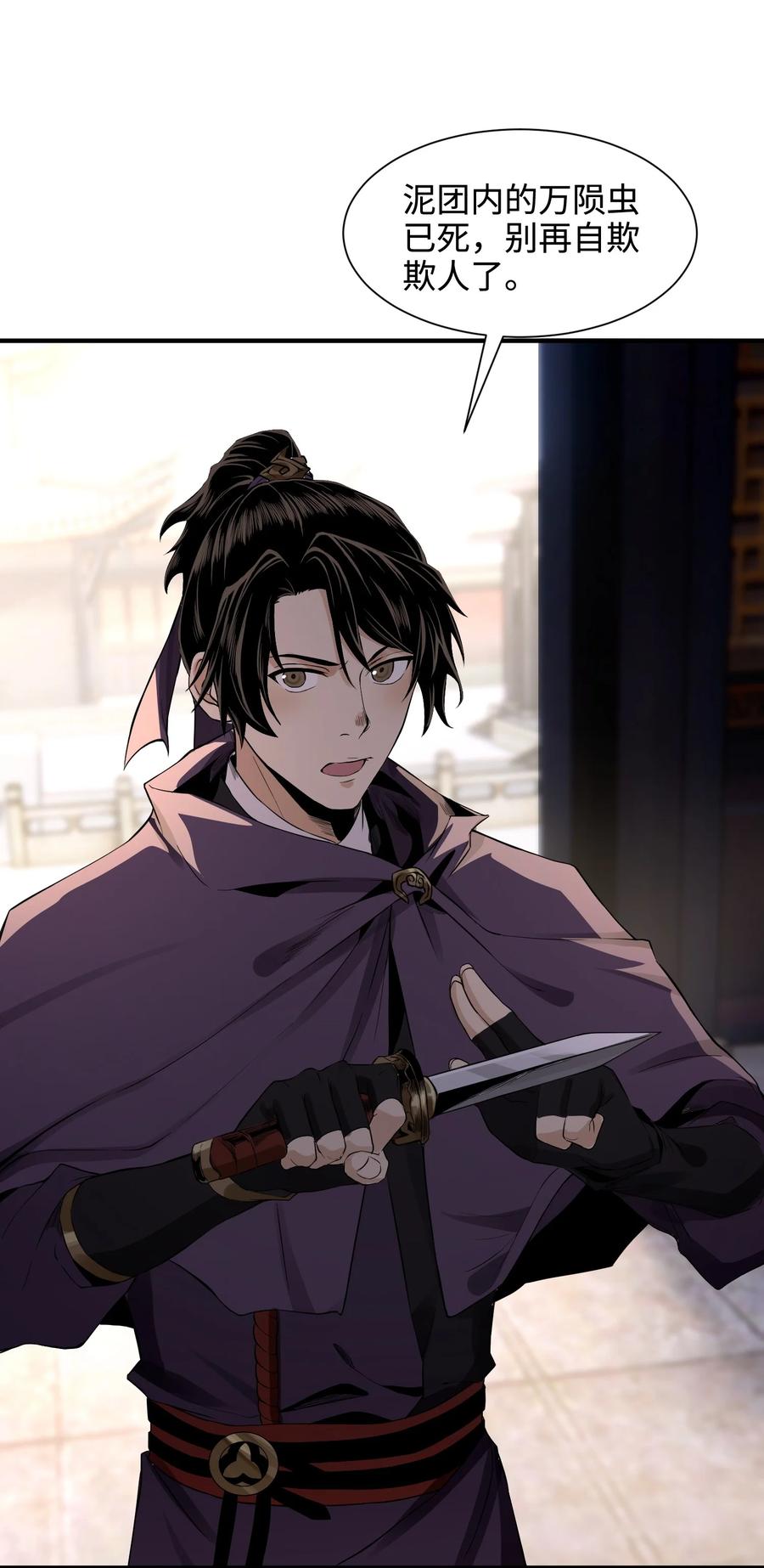 天相 - 33 尘埃落定 - 第24张图