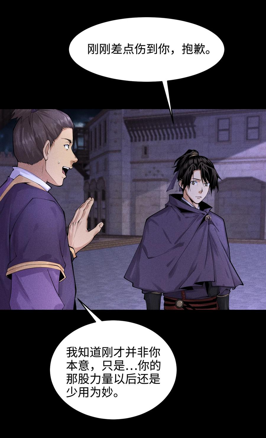 天相 - 33 尘埃落定 - 第5张图