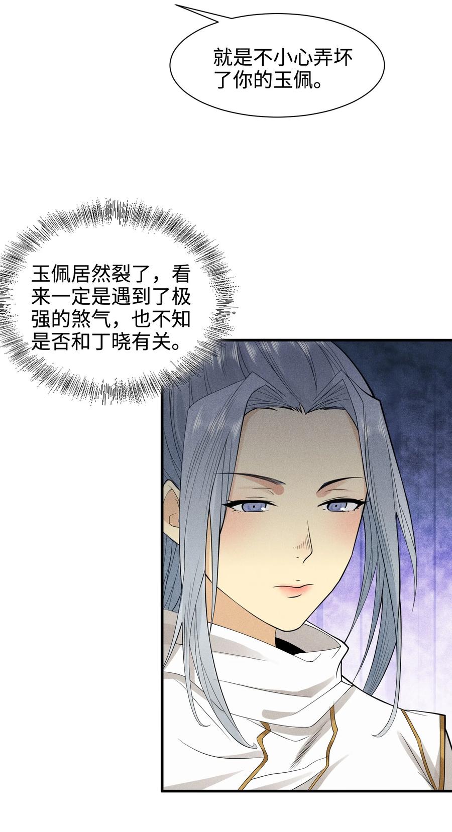 天相 - 33 尘埃落定 - 第36张图