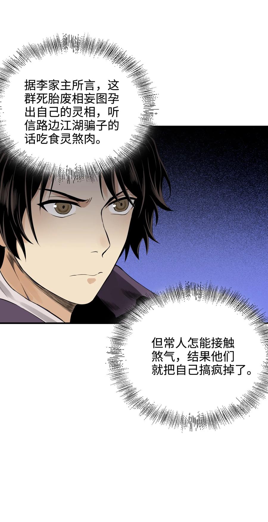 天相 - 33 尘埃落定 - 第26张图