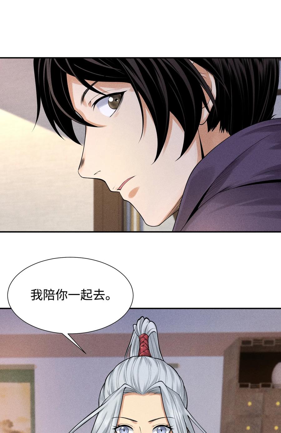 天相 - 33 尘埃落定 - 第44张图