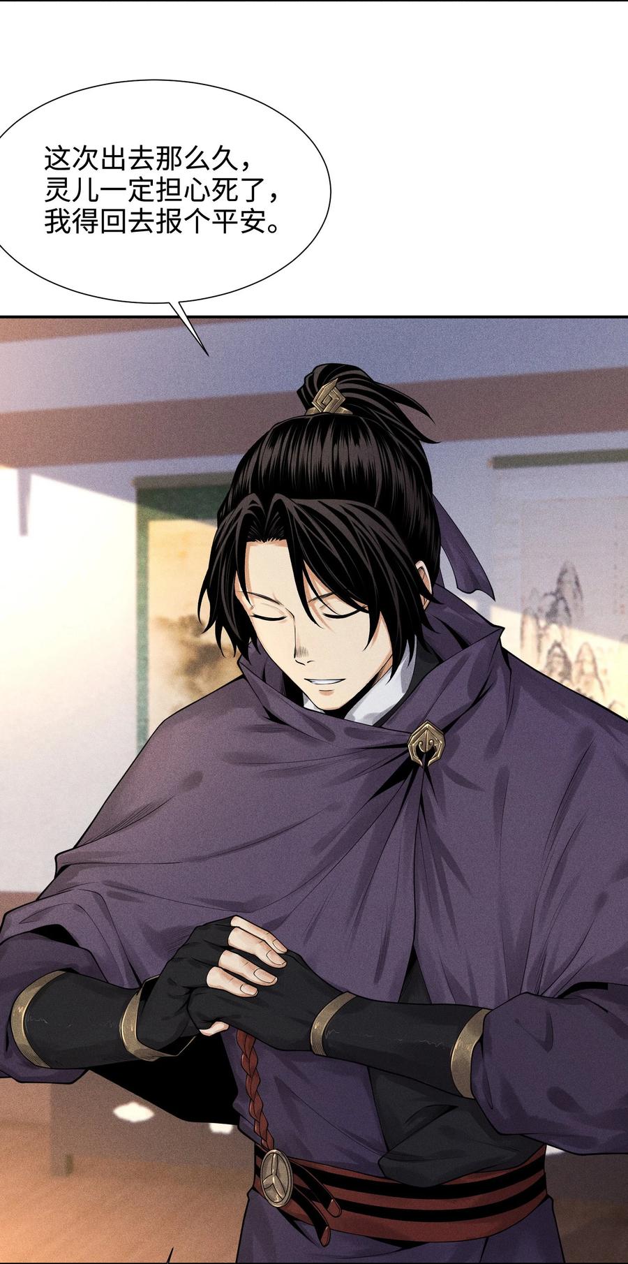 天相 - 33 尘埃落定 - 第42张图