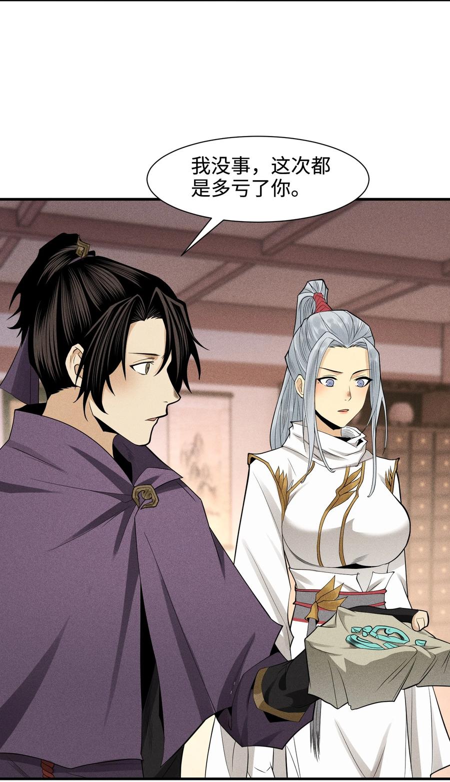 天相 - 33 尘埃落定 - 第35张图