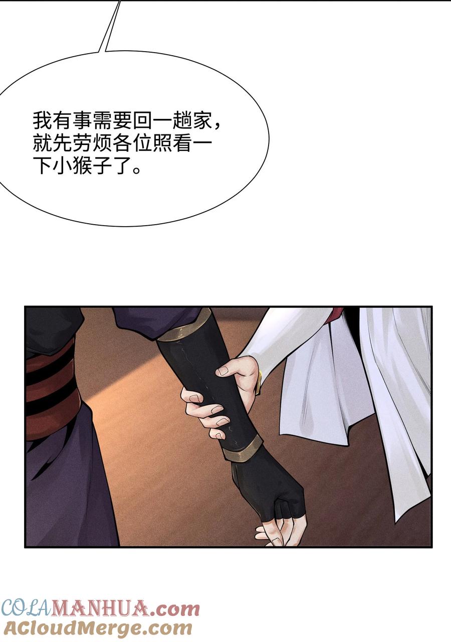 天相 - 33 尘埃落定 - 第43张图