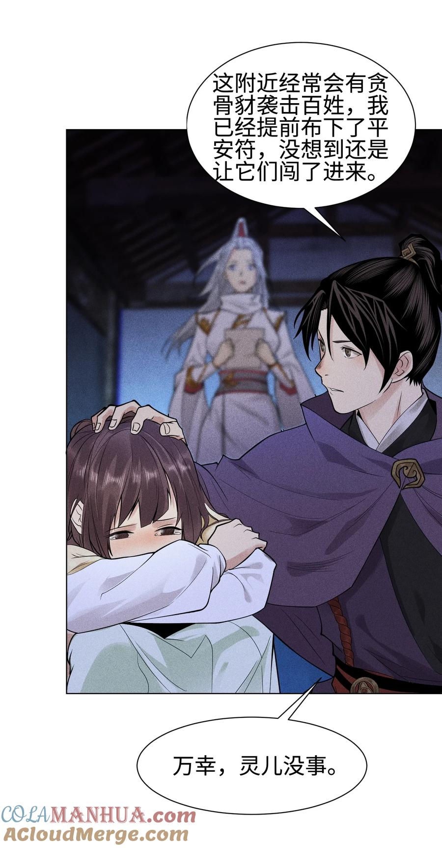 天相 - 34 灵儿的异常 - 第11张图