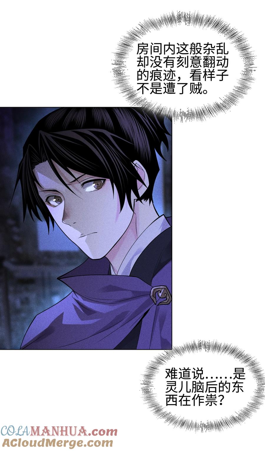 天相 - 34 灵儿的异常 - 第9张图