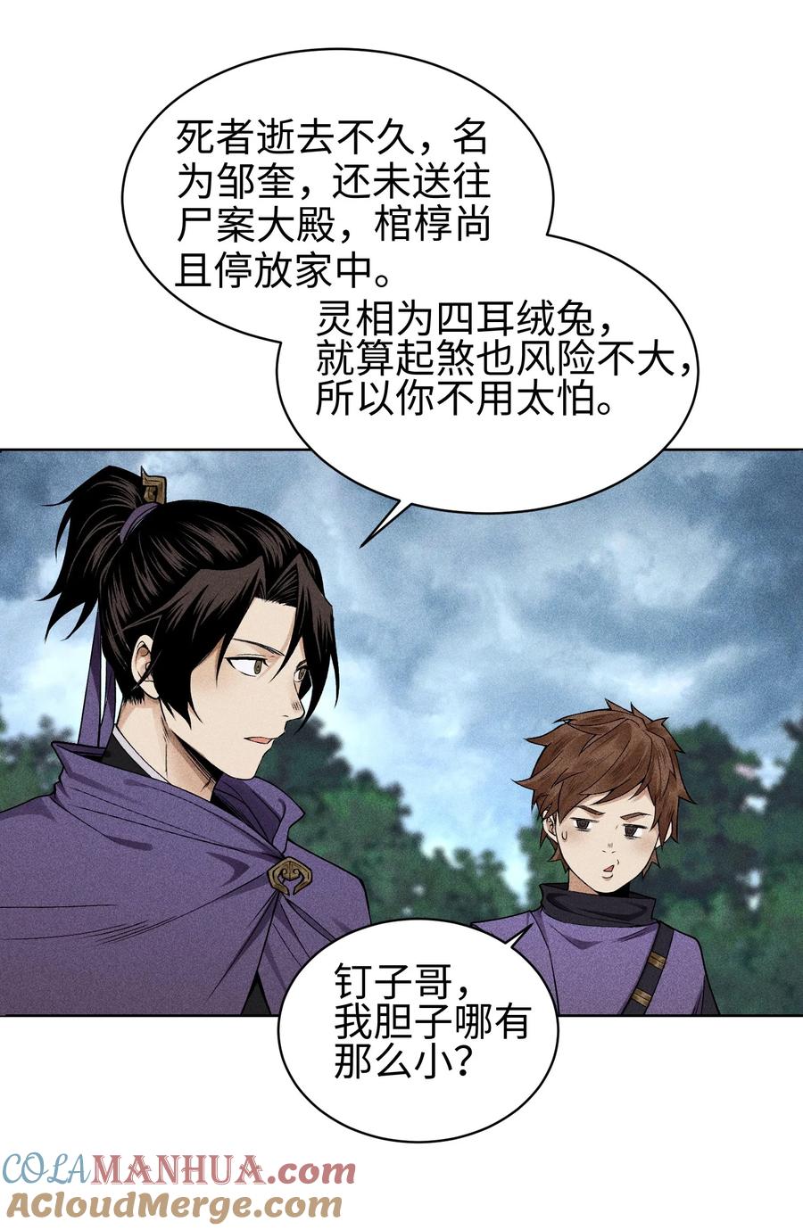 天相 - 34 灵儿的异常 - 第25张图