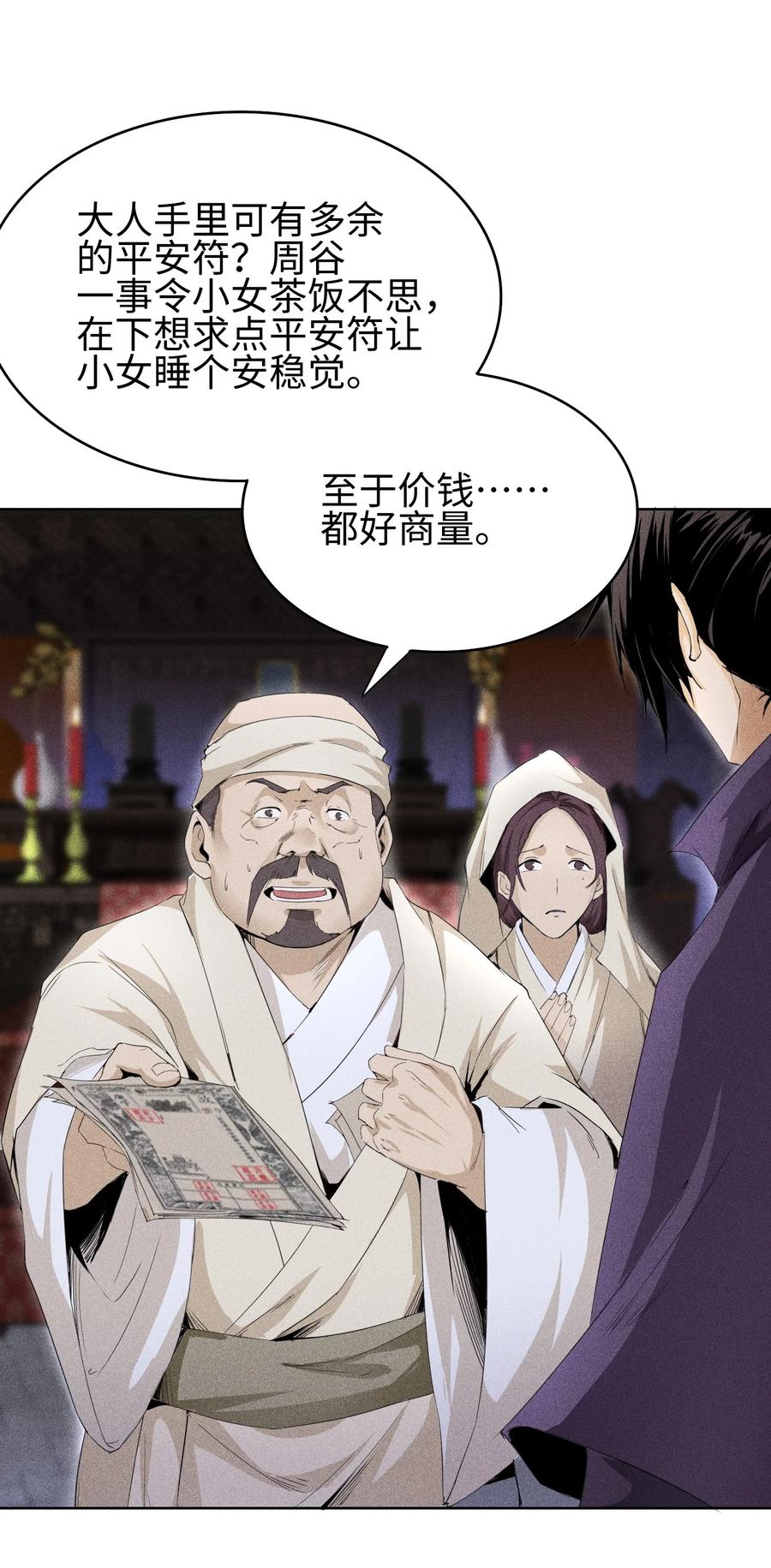 天相 - 34 灵儿的异常 - 第34张图