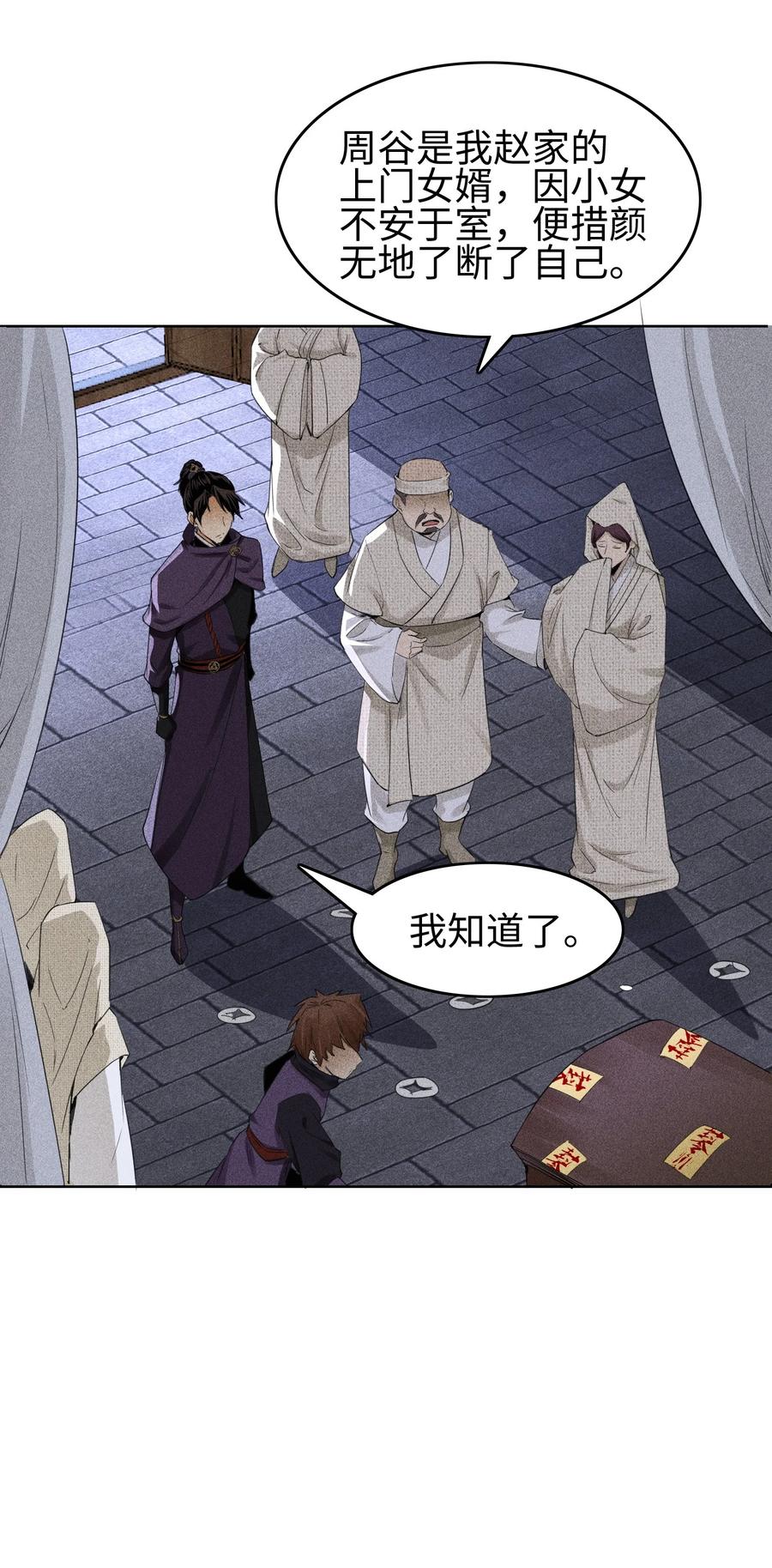 天相 - 34 灵儿的异常 - 第30张图