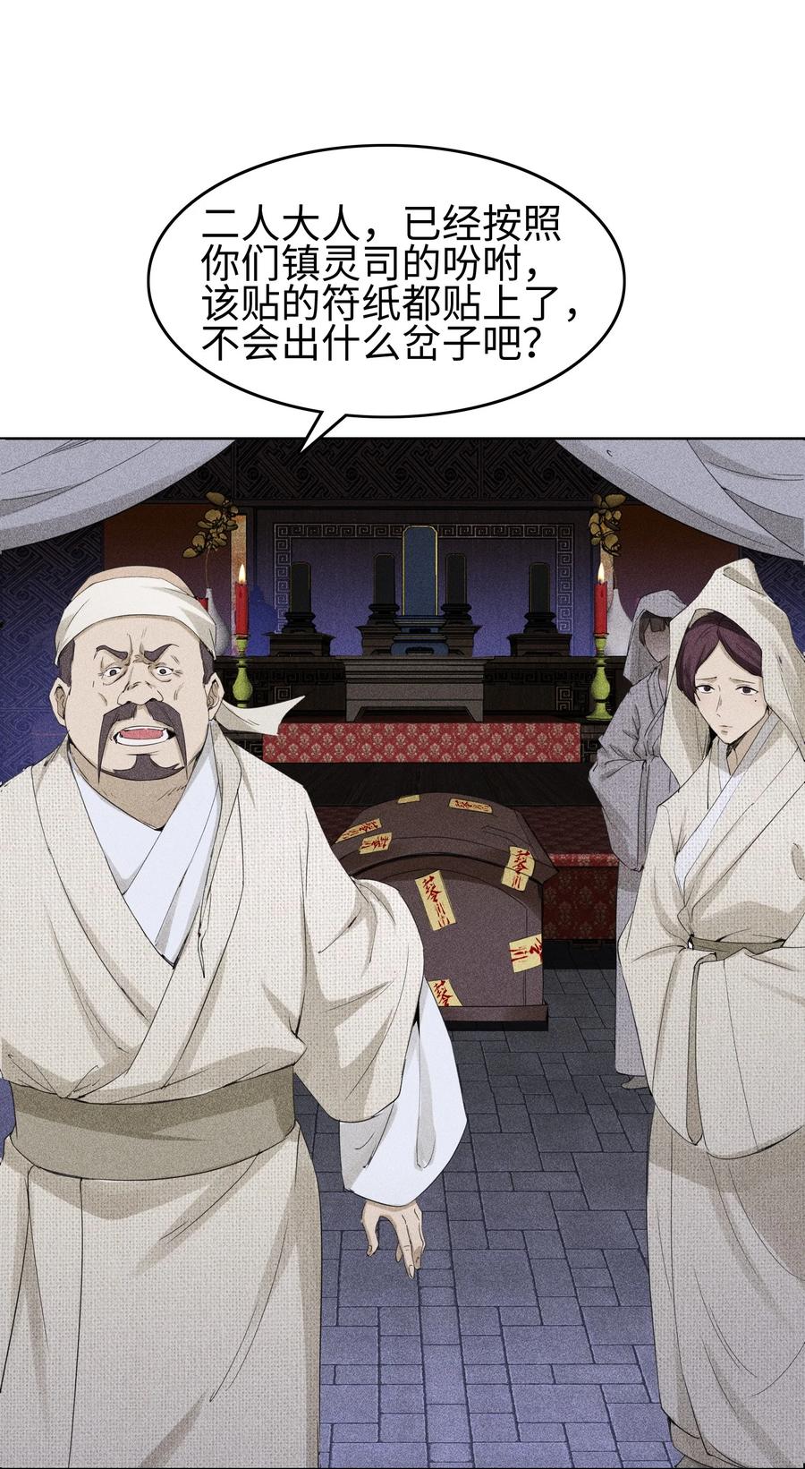 天相 - 34 灵儿的异常 - 第28张图