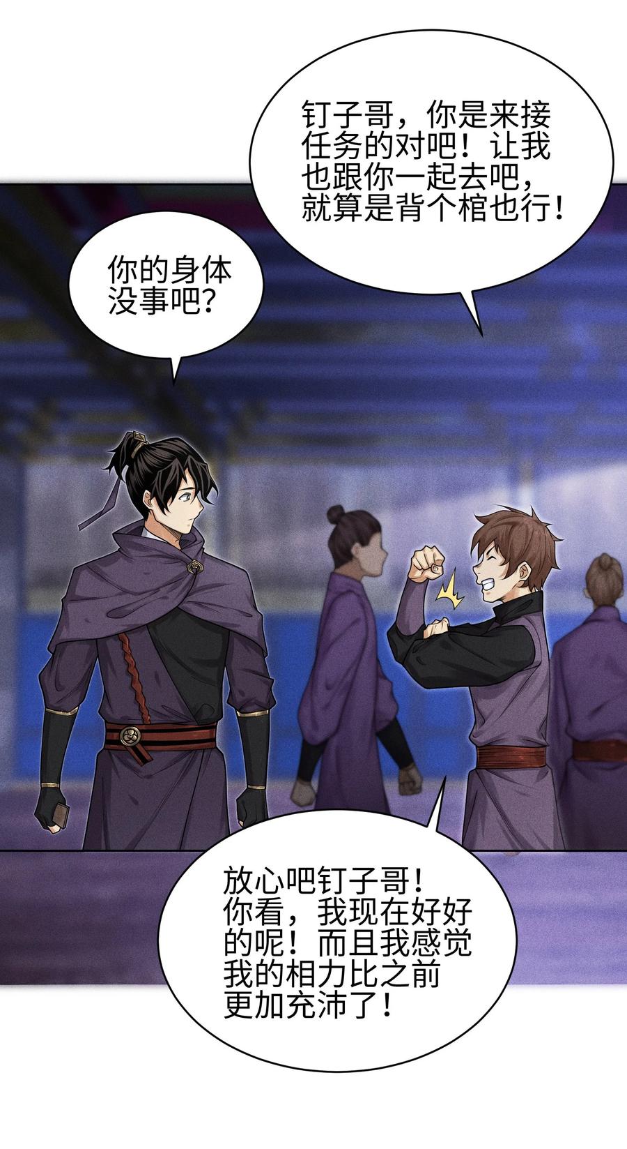 天相 - 34 灵儿的异常 - 第20张图