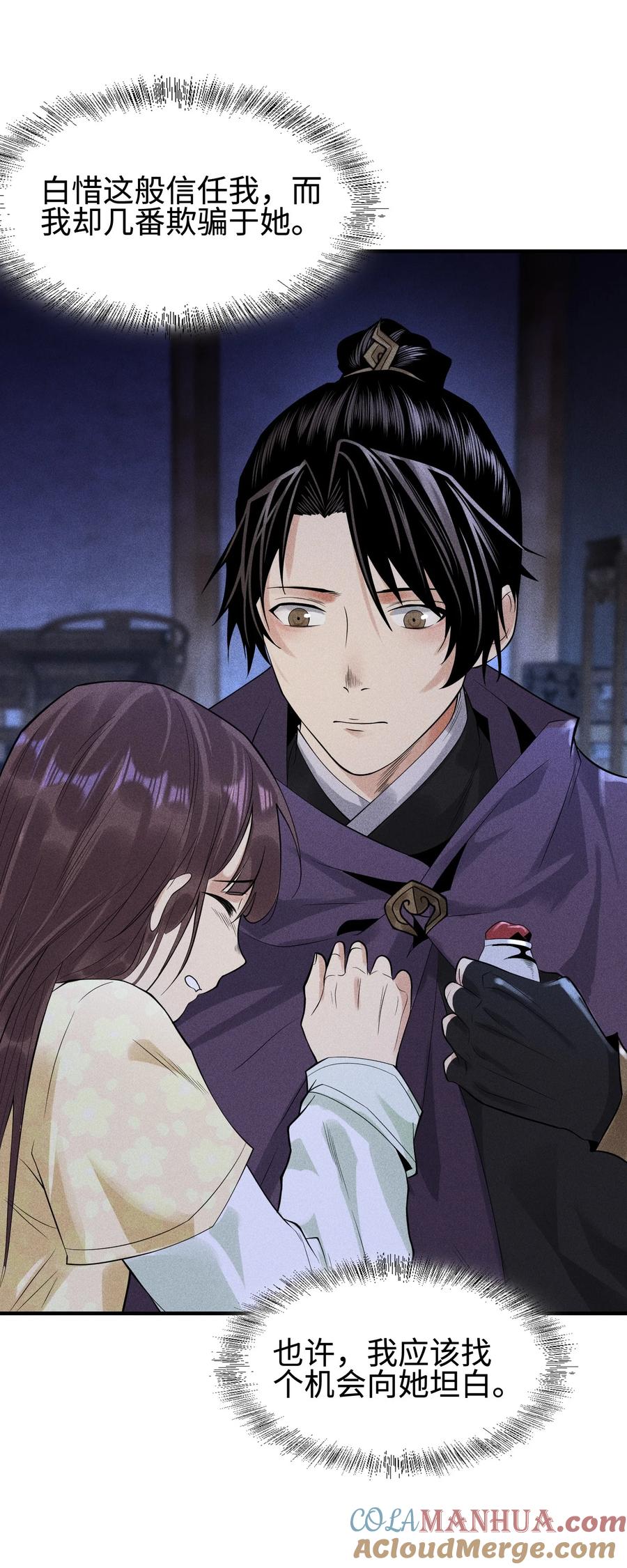 天相 - 34 灵儿的异常 - 第15张图