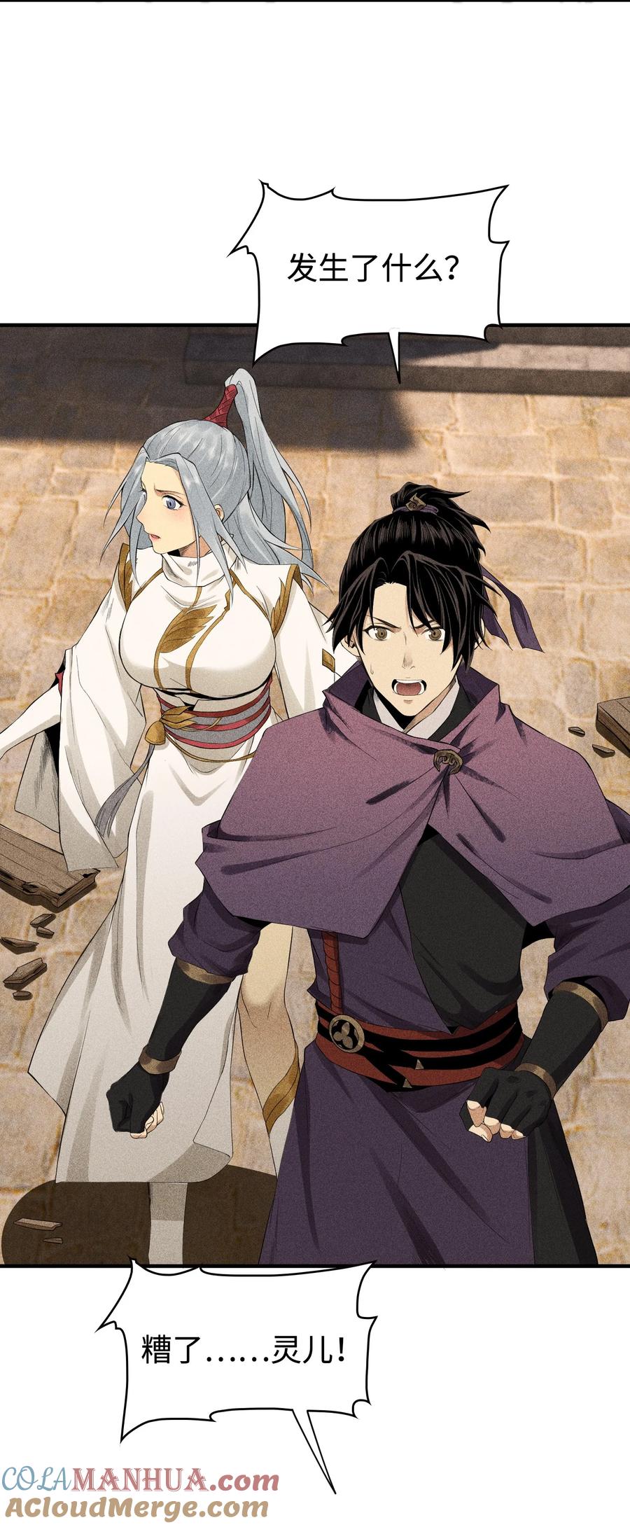 天相 - 34 灵儿的异常 - 第3张图