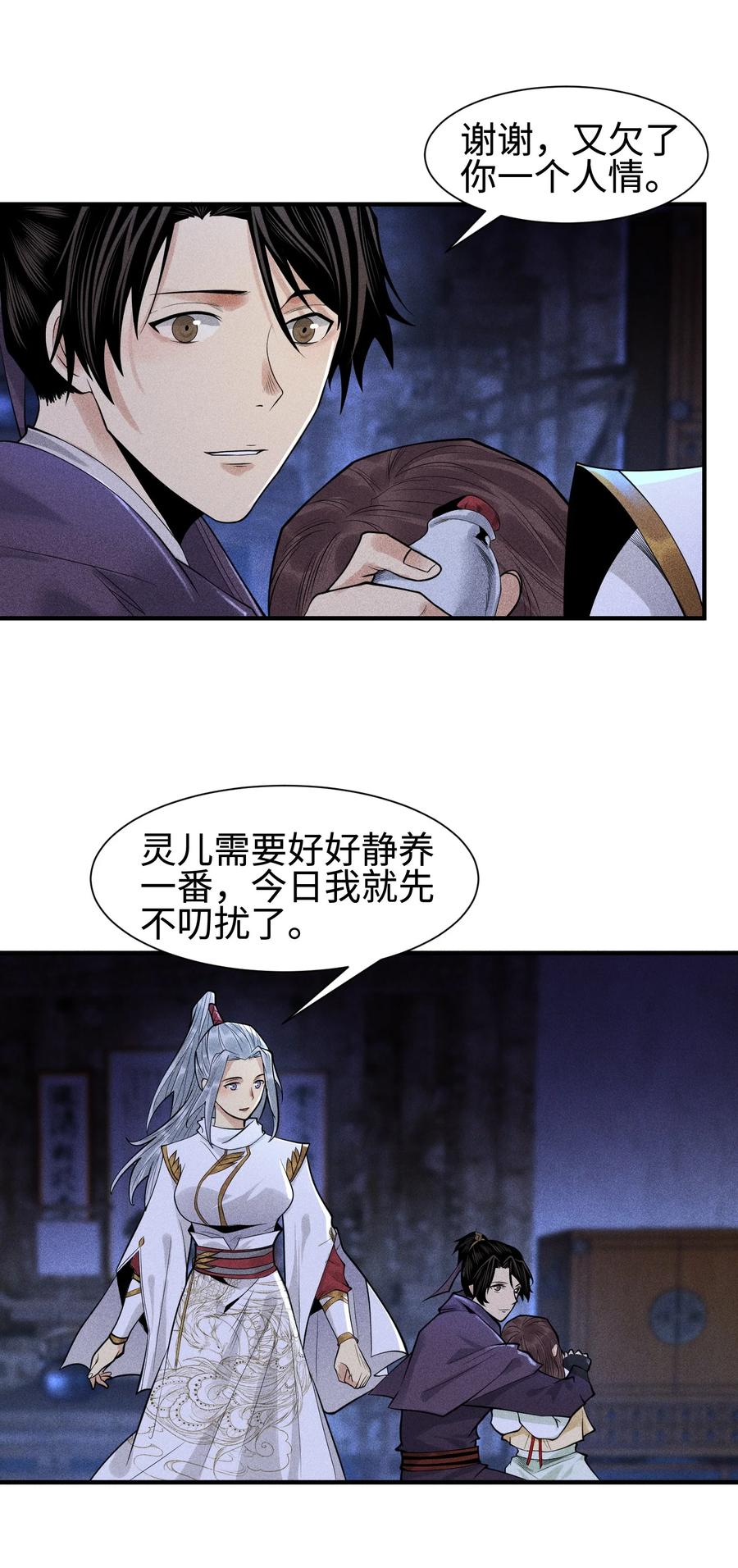 天相 - 34 灵儿的异常 - 第14张图