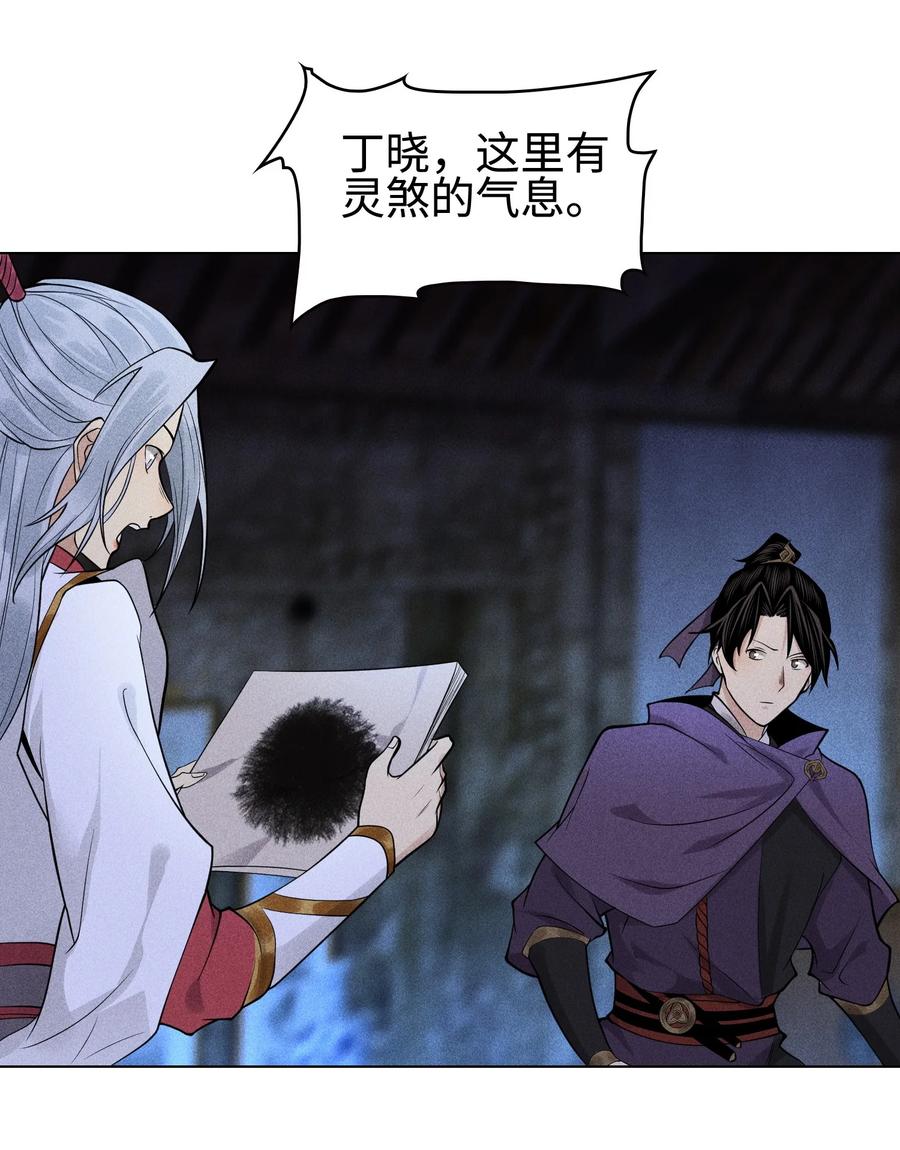 天相 - 34 灵儿的异常 - 第10张图