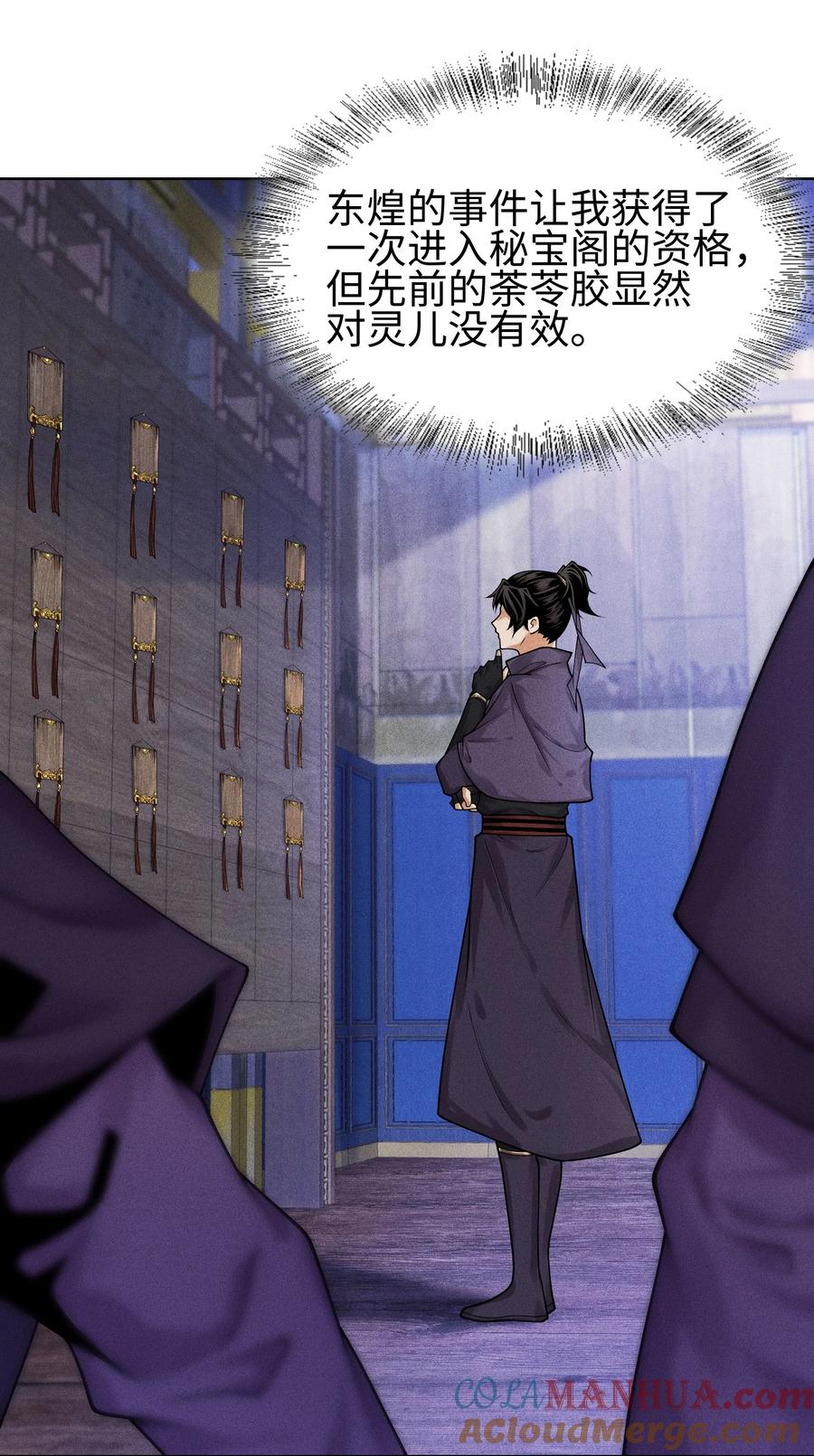 天相 - 34 灵儿的异常 - 第17张图