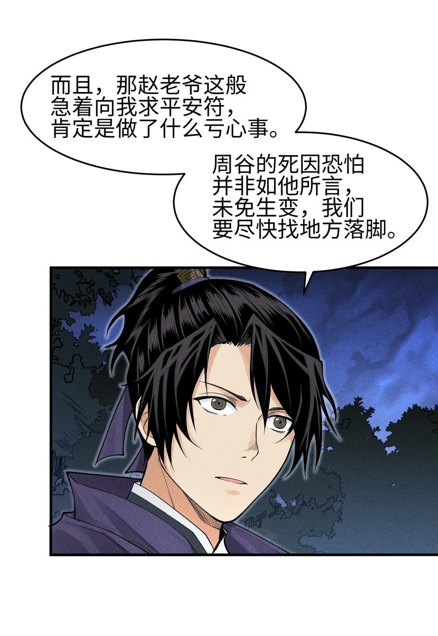 天相 - 34 灵儿的异常 - 第36张图