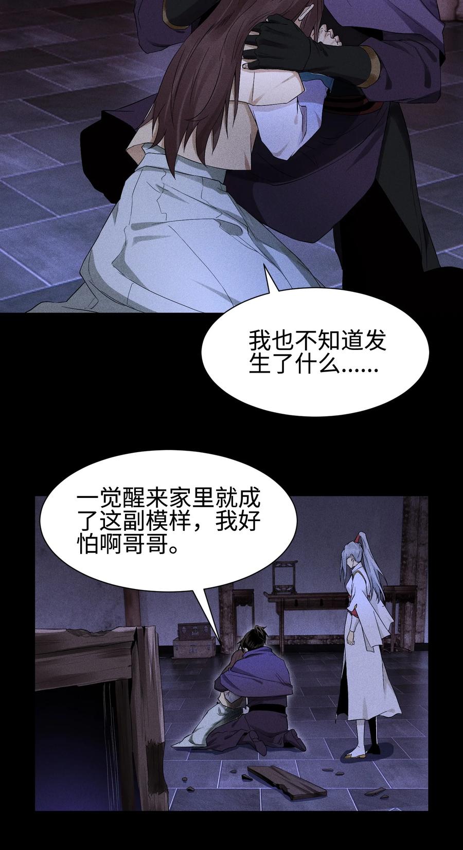 天相 - 34 灵儿的异常 - 第8张图