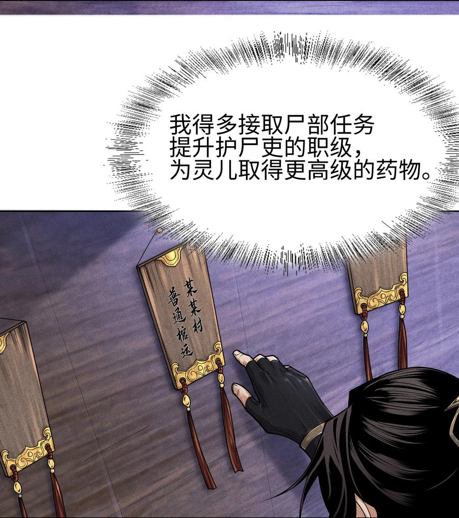 天相 - 34 灵儿的异常 - 第18张图