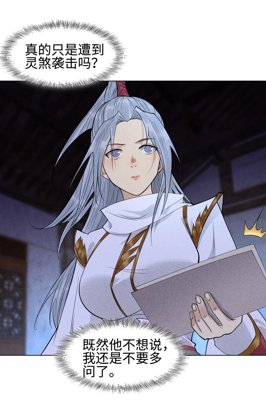 天相 - 34 灵儿的异常 - 第12张图