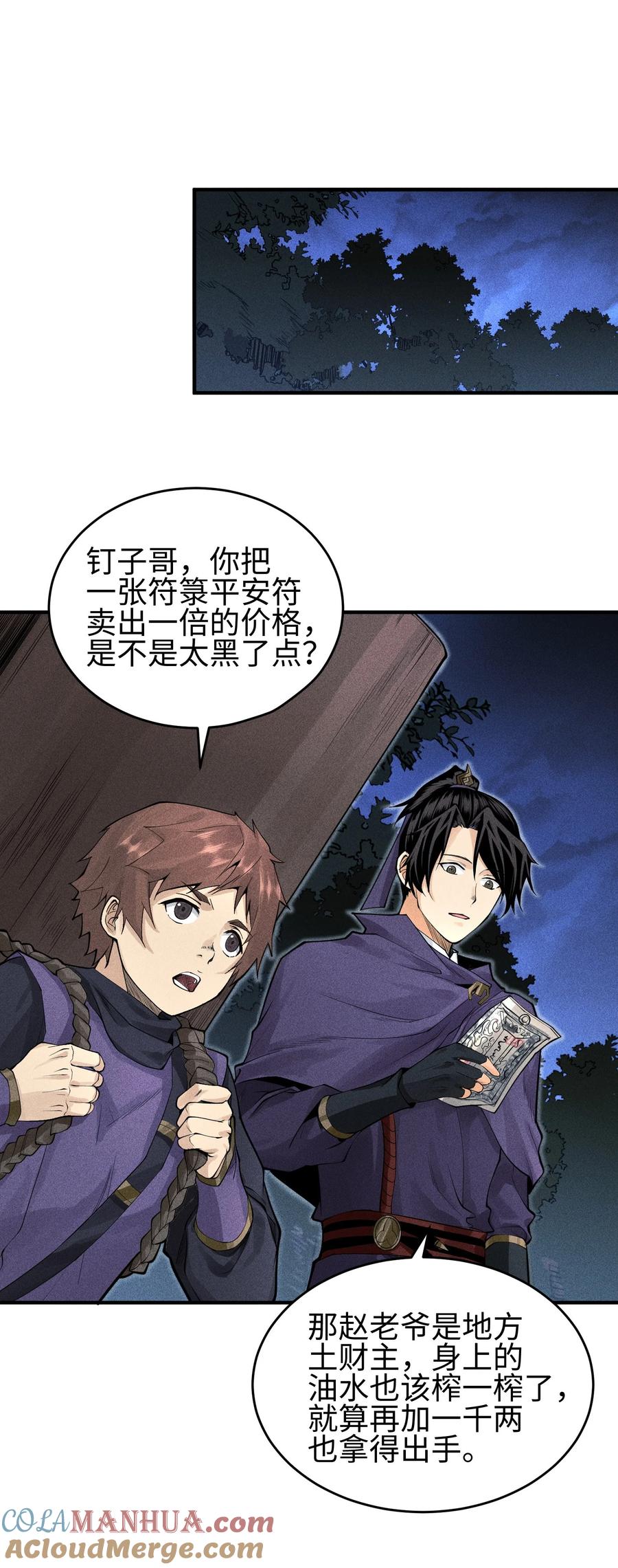 天相 - 34 灵儿的异常 - 第35张图