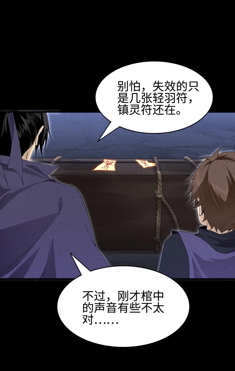 天相 - 35 棺中碎尸 - 第6张图