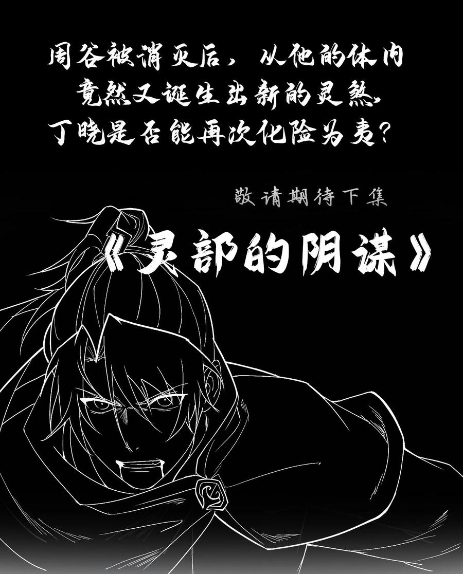 天相 - 35 棺中碎尸 - 第44张图