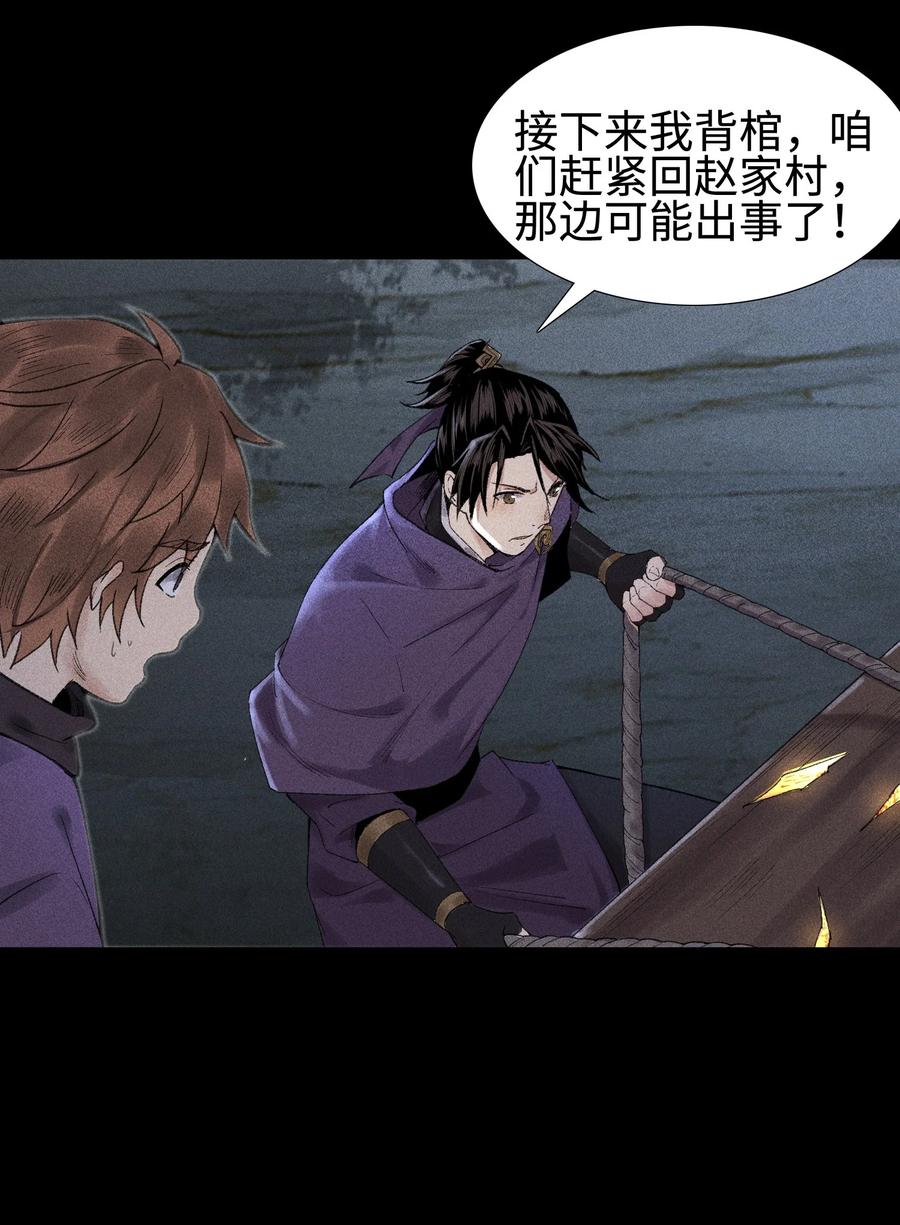 天相 - 35 棺中碎尸 - 第11张图