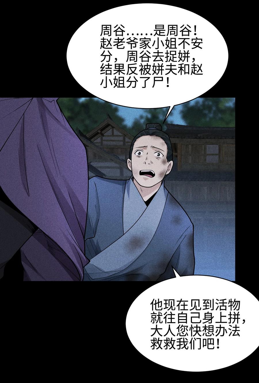 天相 - 35 棺中碎尸 - 第26张图