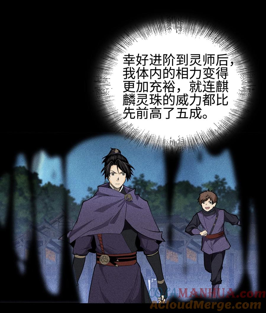 天相 - 35 棺中碎尸 - 第37张图