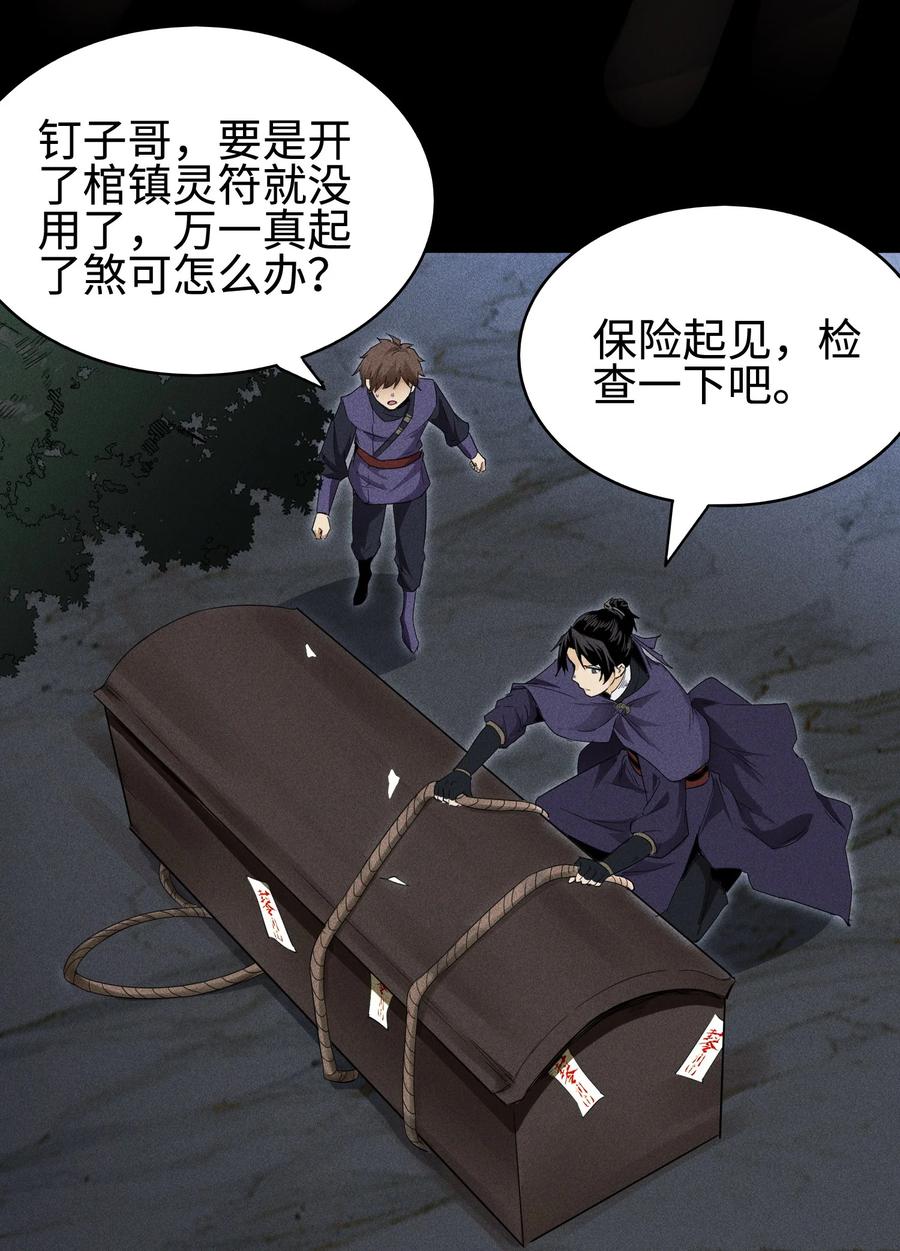 天相 - 35 棺中碎尸 - 第8张图