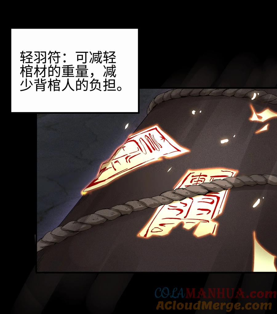 天相 - 35 棺中碎尸 - 第7张图