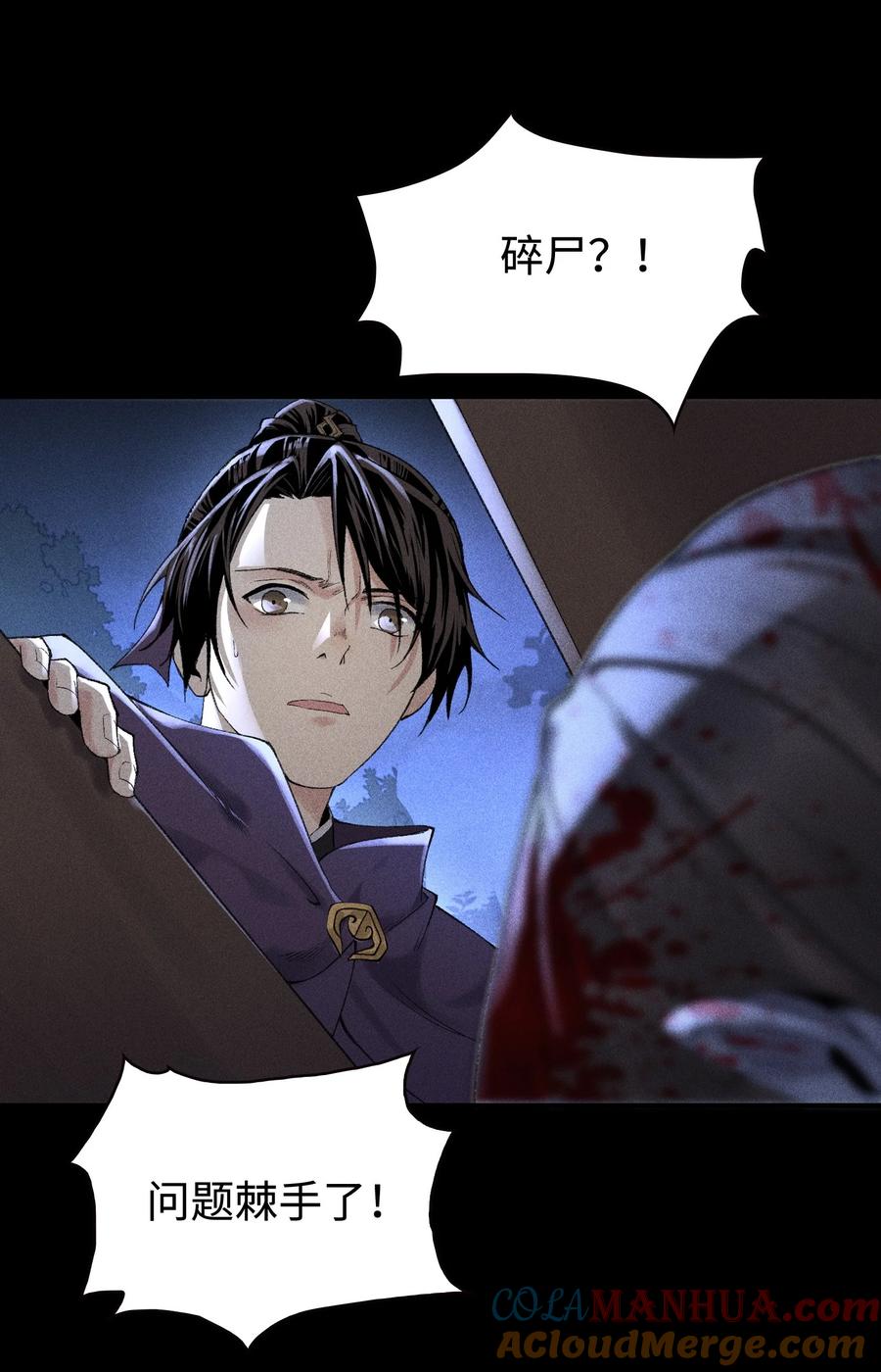 天相 - 35 棺中碎尸 - 第10张图