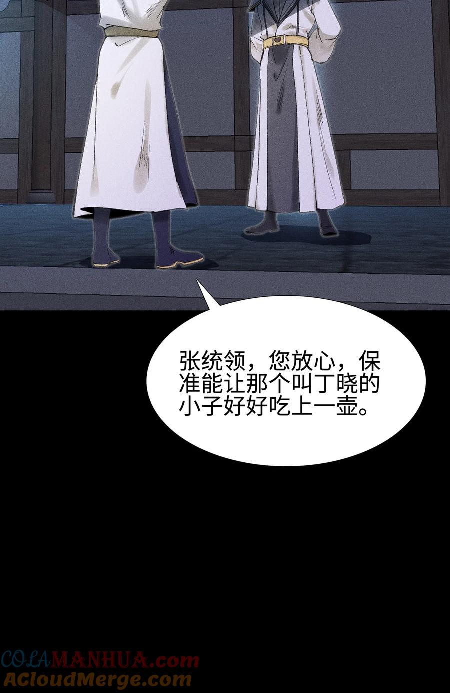 天相 - 35 棺中碎尸 - 第13张图