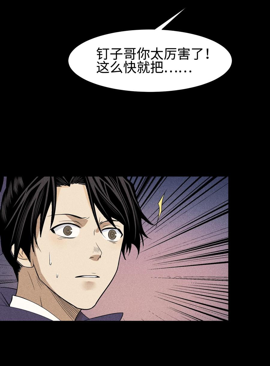 天相 - 35 棺中碎尸 - 第38张图