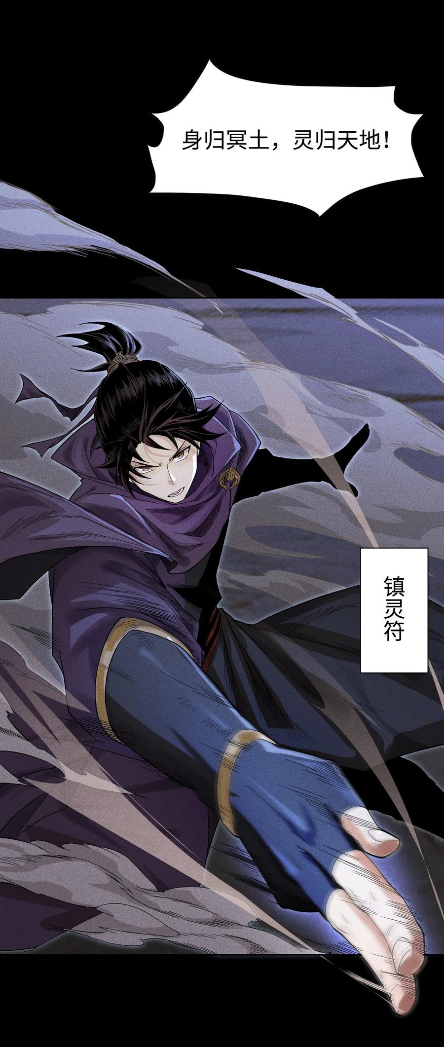 天相 - 35 棺中碎尸 - 第23张图