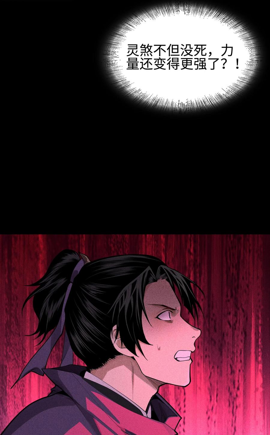 天相 - 35 棺中碎尸 - 第42张图