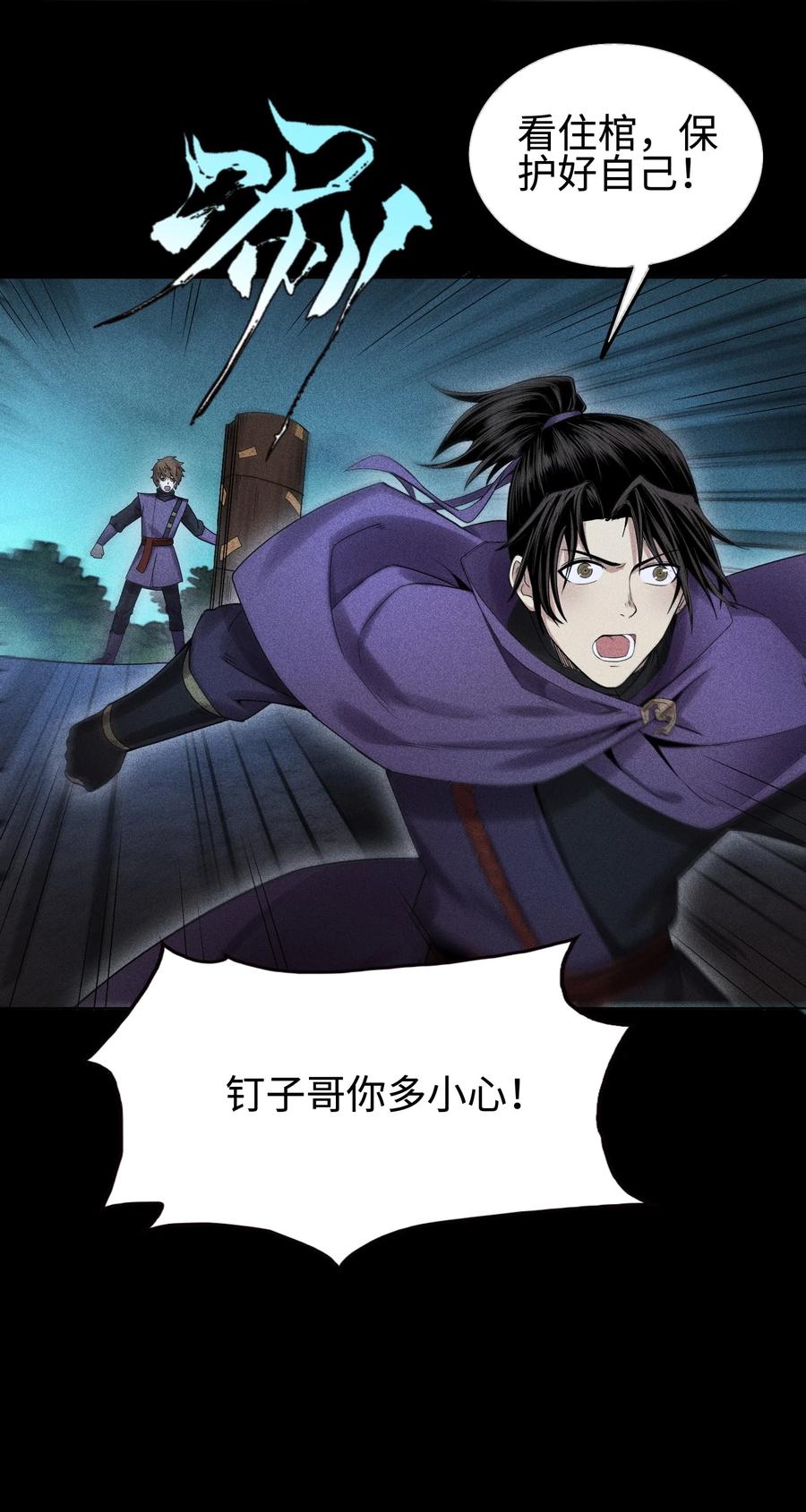 天相 - 35 棺中碎尸 - 第20张图