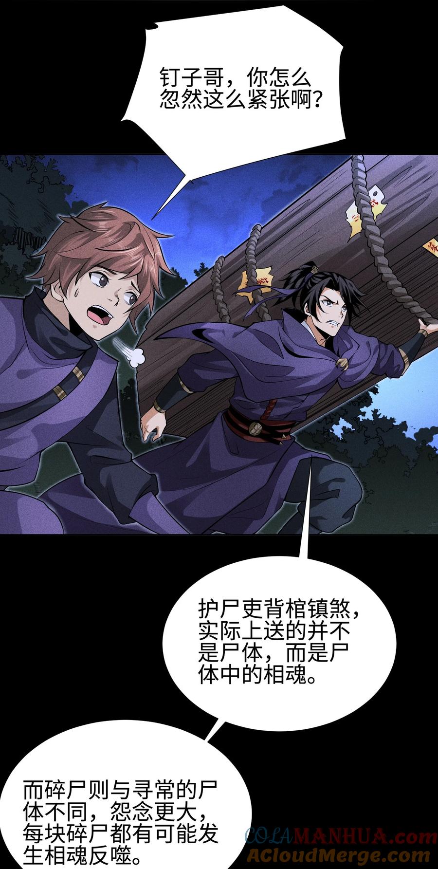 天相 - 35 棺中碎尸 - 第16张图