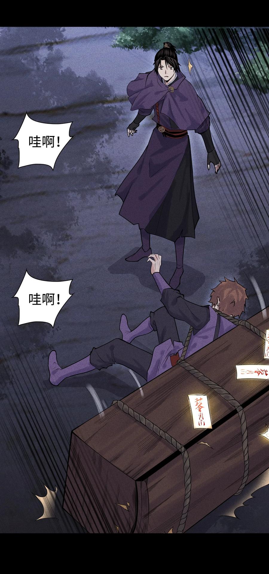 天相 - 35 棺中碎尸 - 第3张图