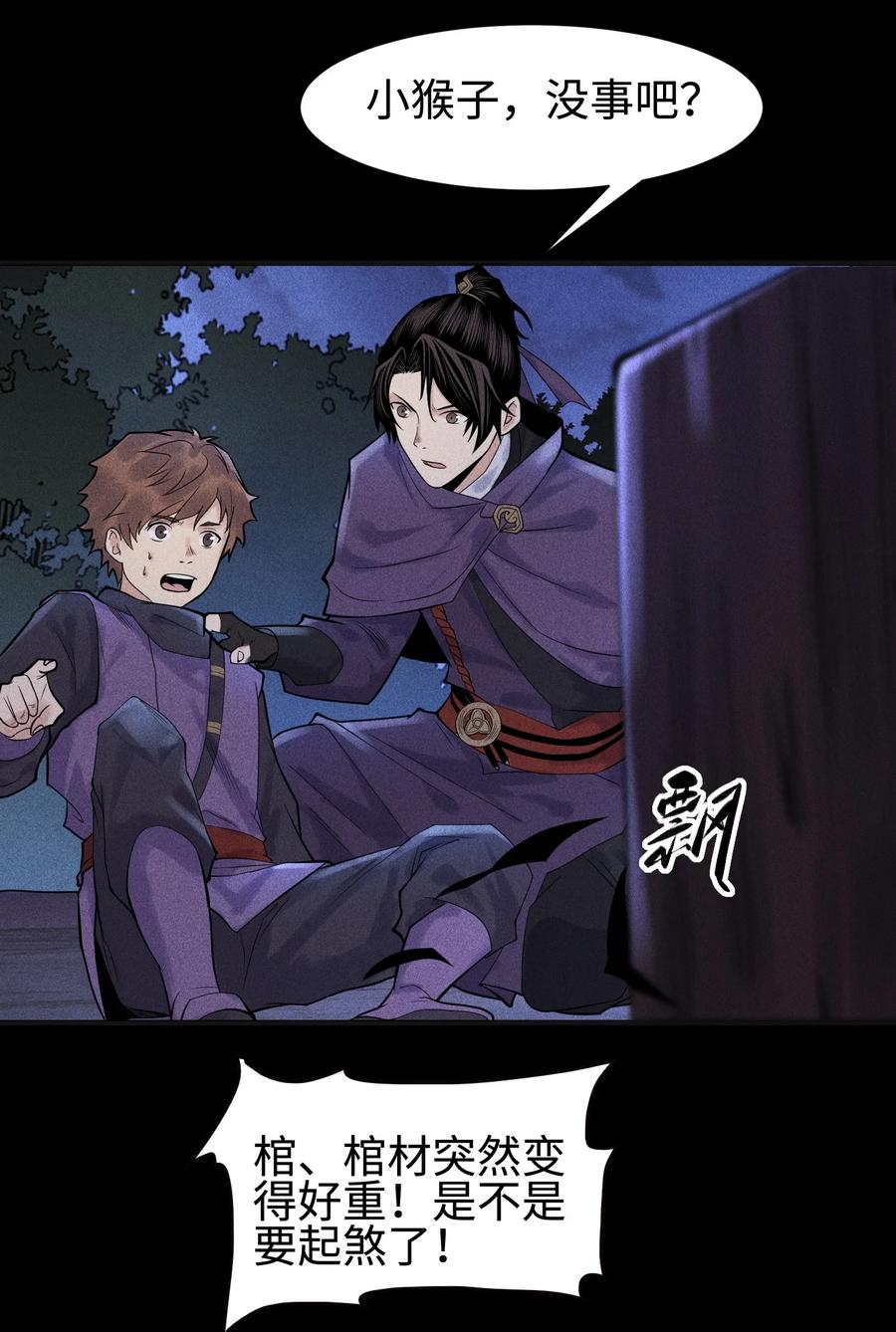 天相 - 35 棺中碎尸 - 第5张图