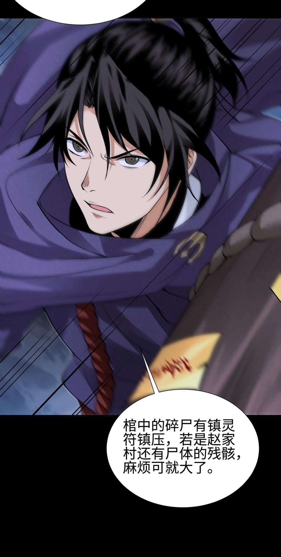 天相 - 35 棺中碎尸 - 第17张图